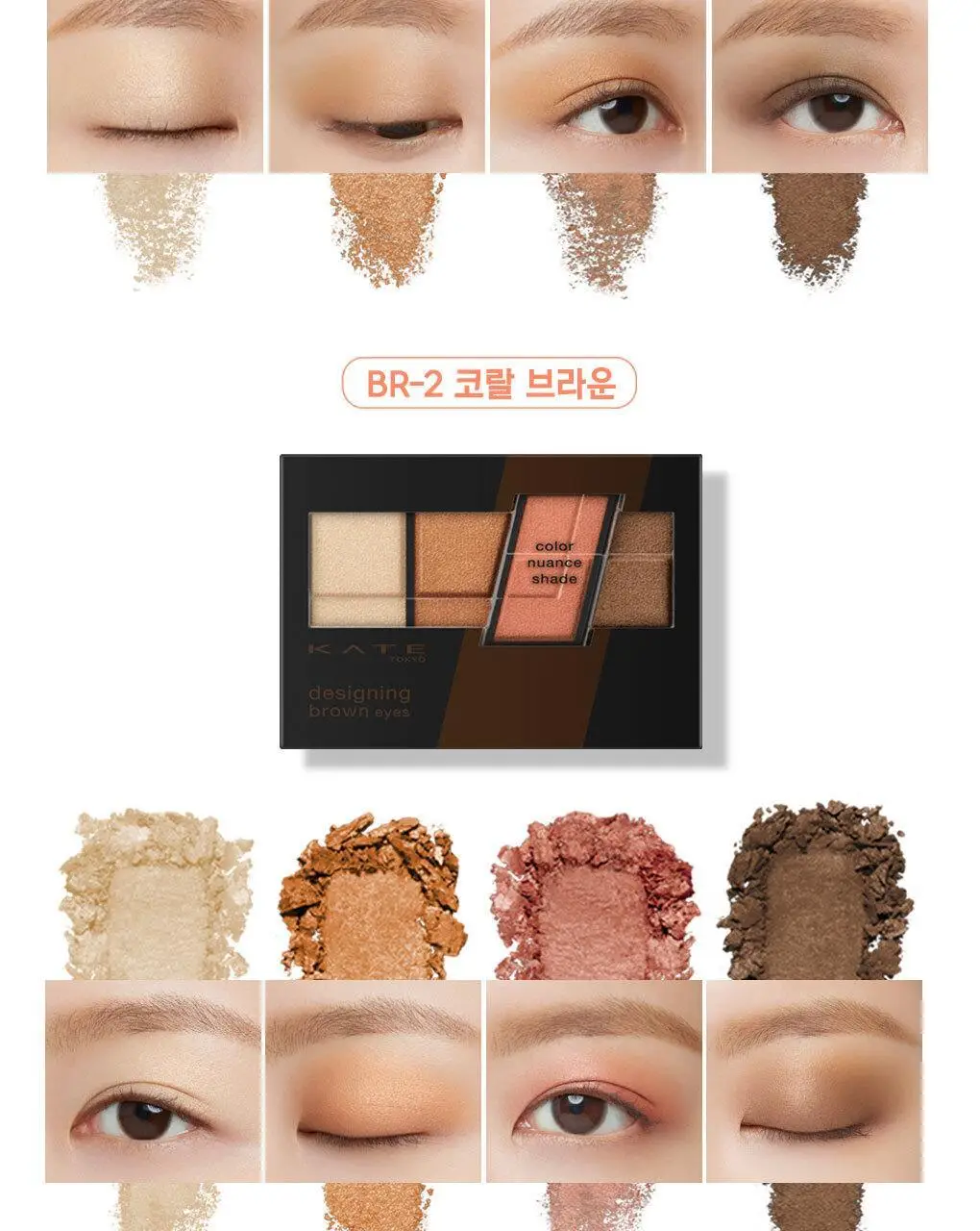 케이트 디자이닝 브라운 아이즈 상세페이지 8