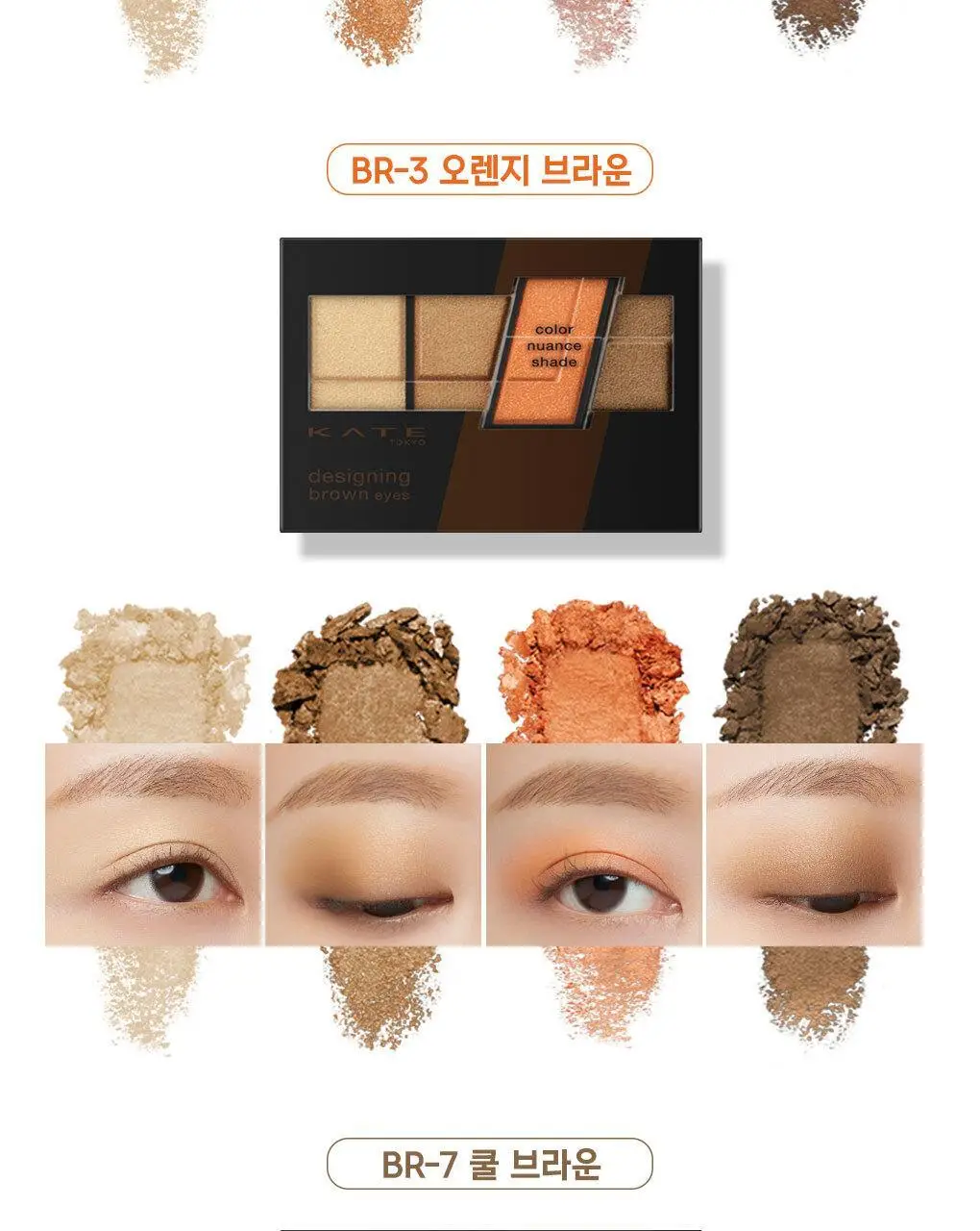 케이트 디자이닝 브라운 아이즈 상세페이지 9