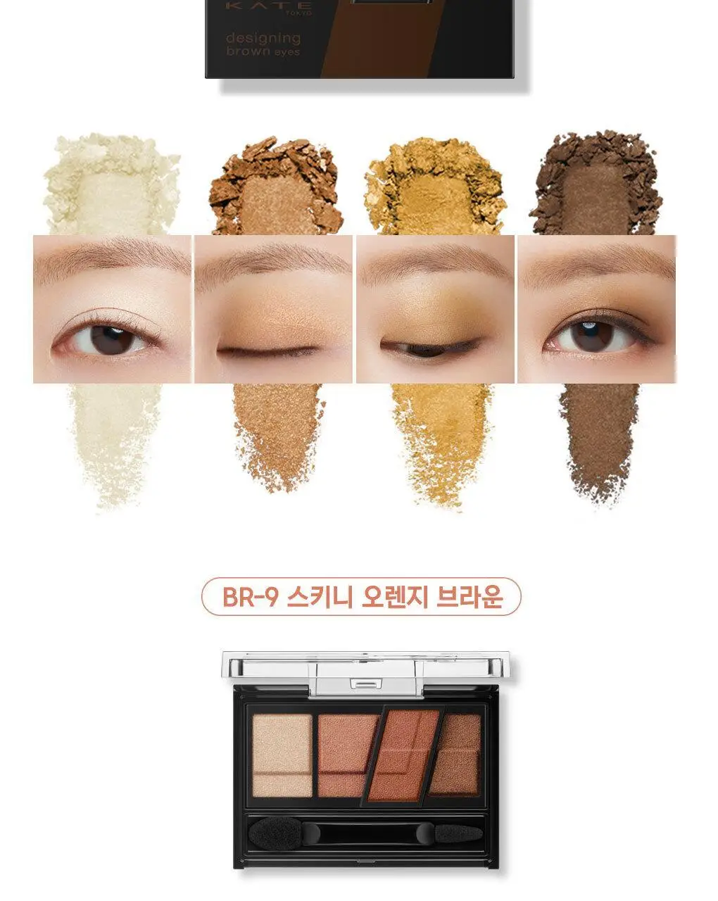 케이트 디자이닝 브라운 아이즈 상세페이지 11