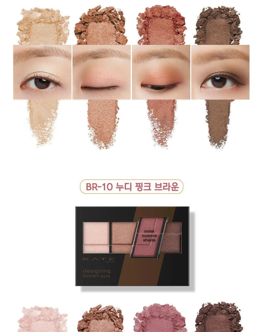 케이트 디자이닝 브라운 아이즈 상세페이지 12