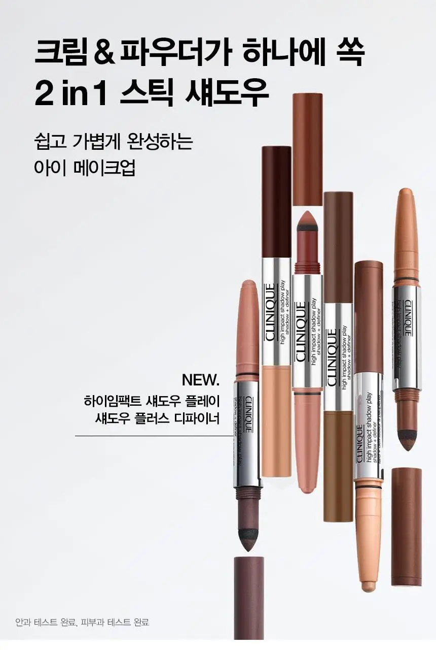 크리니크 하이 임팩트 섀도우 플레이 섀도우 플러스 디파이너 택1 상세페이지 4