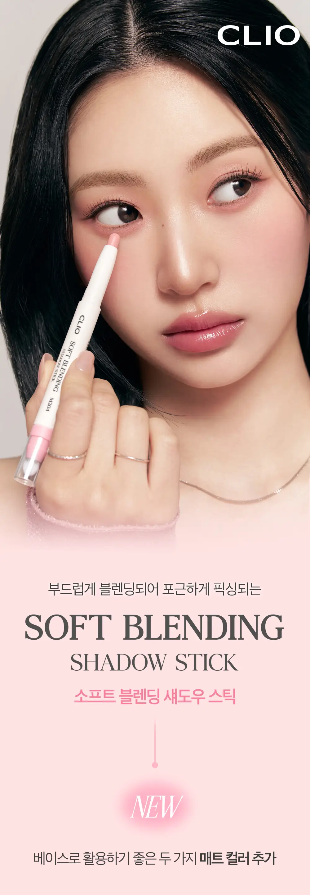 클리오 소프트 블렌딩 섀도우 스틱 (+펄펙션 스틱 증정) 상세페이지 3