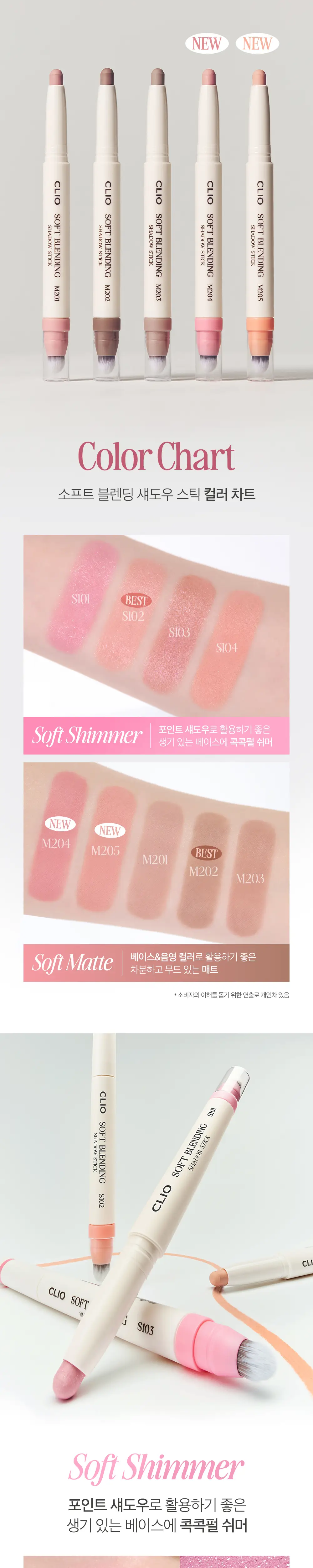 클리오 소프트 블렌딩 섀도우 스틱 (+펄펙션 스틱 증정) 상세페이지 6