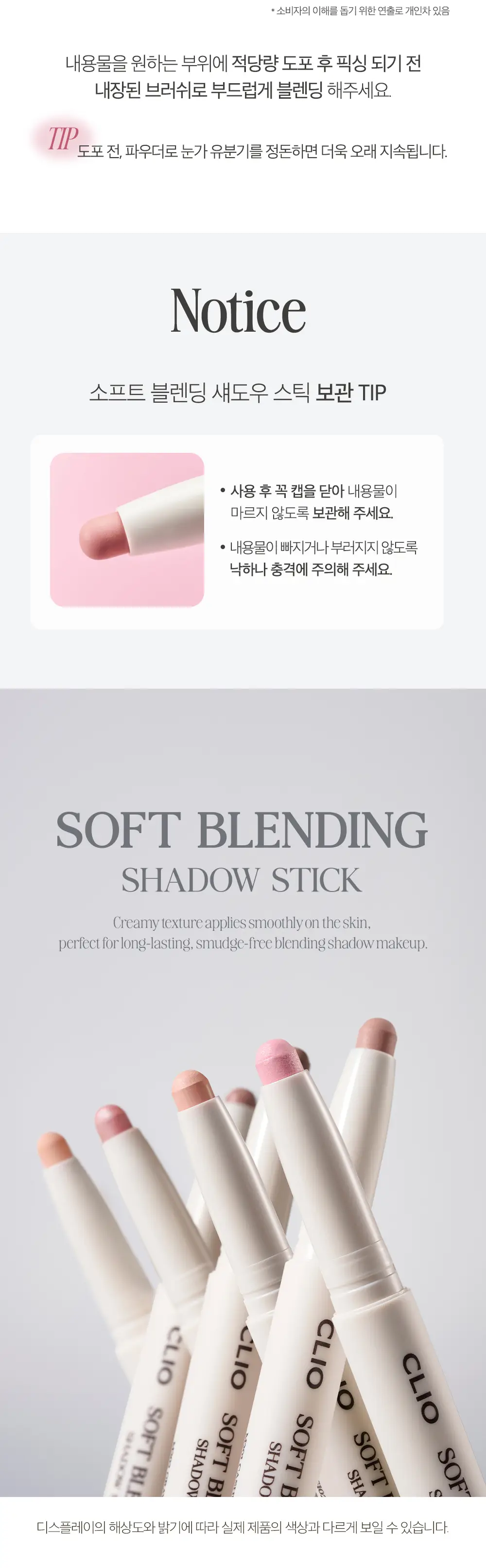클리오 소프트 블렌딩 섀도우 스틱 (+펄펙션 스틱 증정) 상세페이지 10