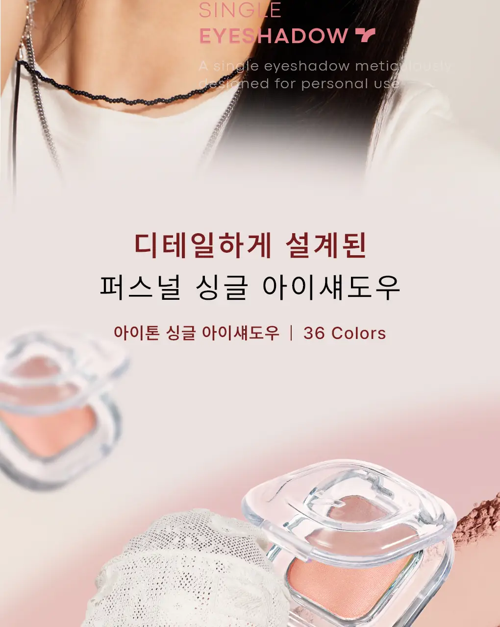 토니모리 아이톤 싱글아이섀도우 단품 상세페이지 2