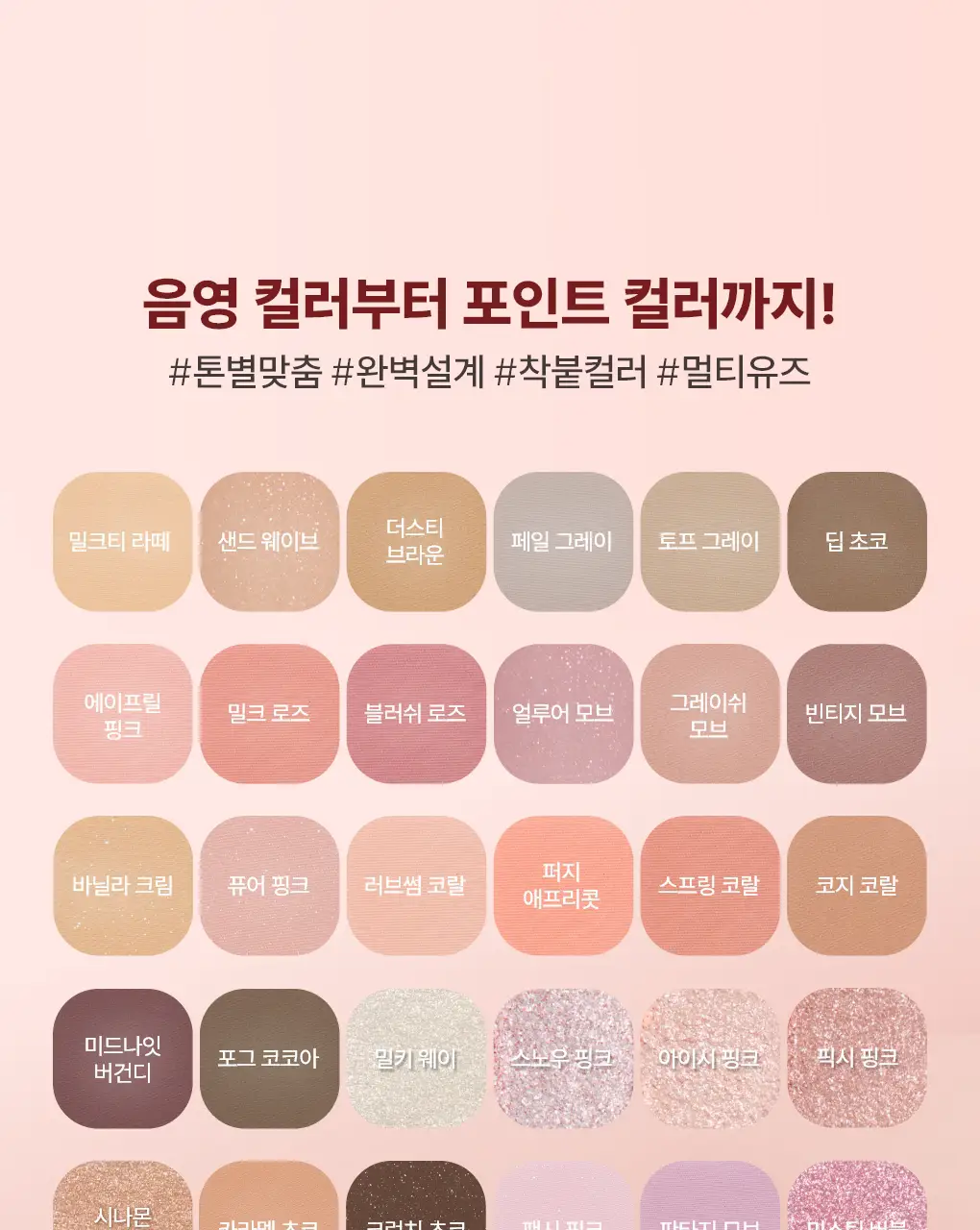 토니모리 아이톤 싱글아이섀도우 단품 상세페이지 6