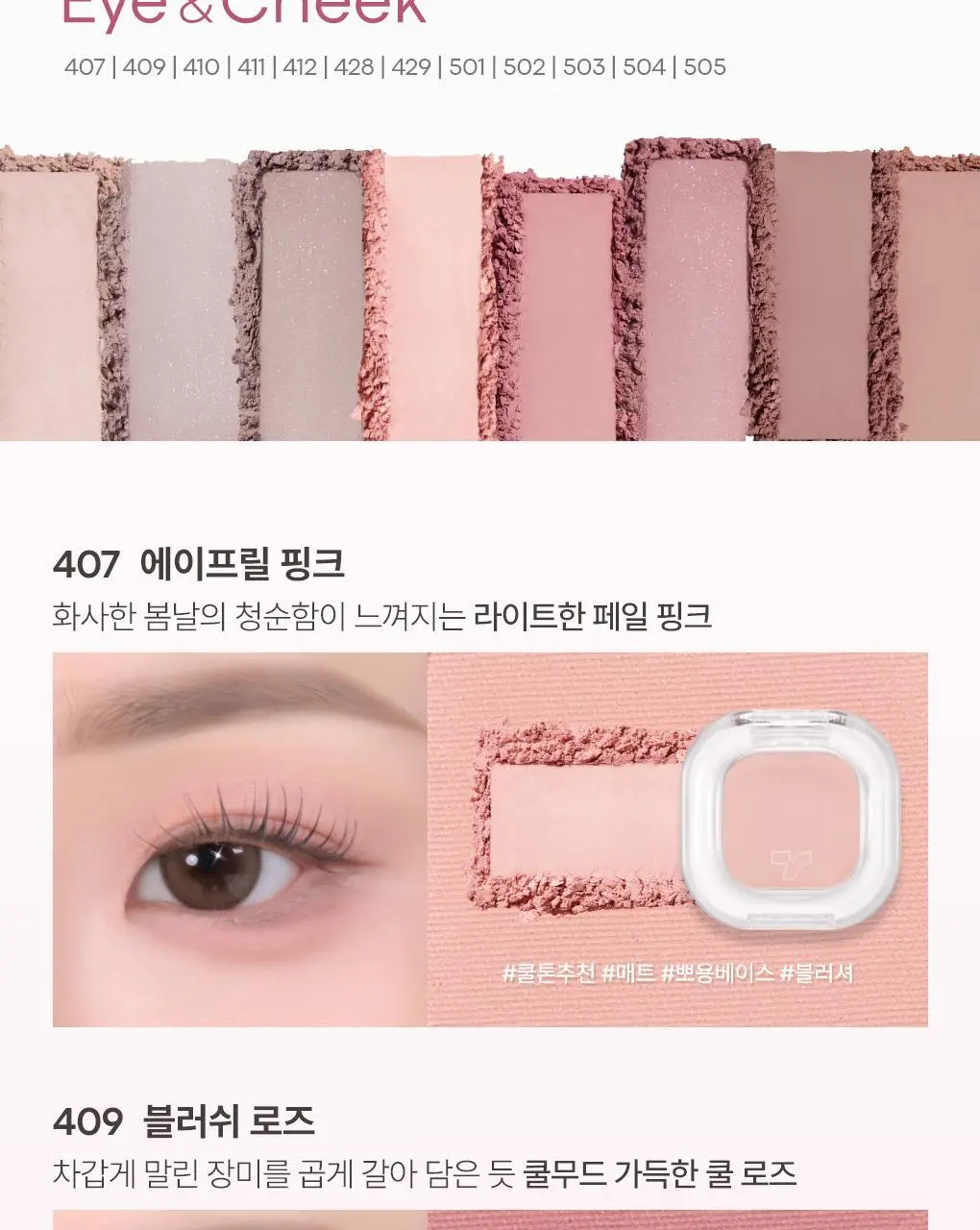 토니모리 아이톤 싱글아이섀도우 단품 상세페이지 22