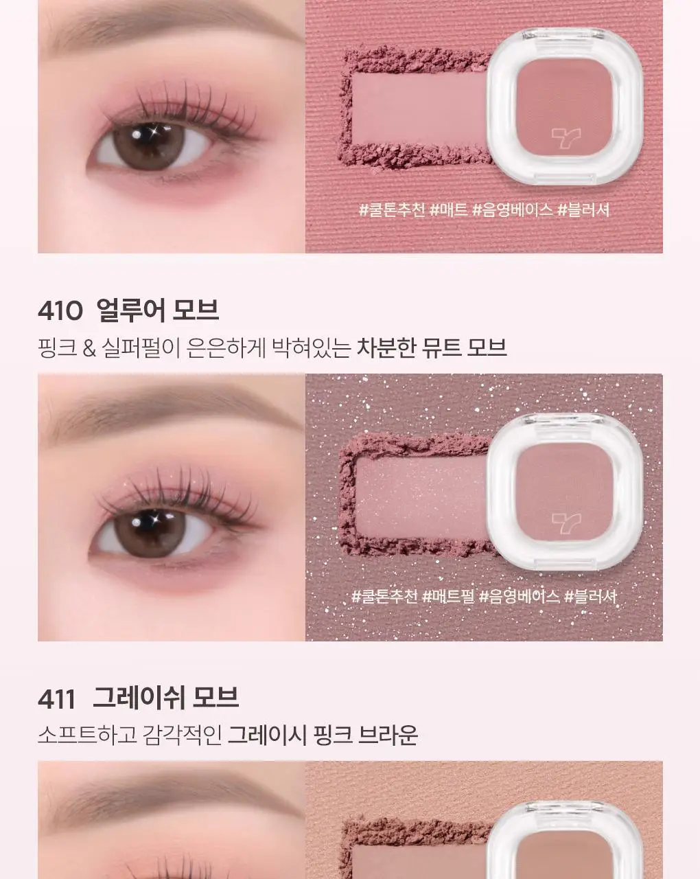 토니모리 아이톤 싱글아이섀도우 단품 상세페이지 23