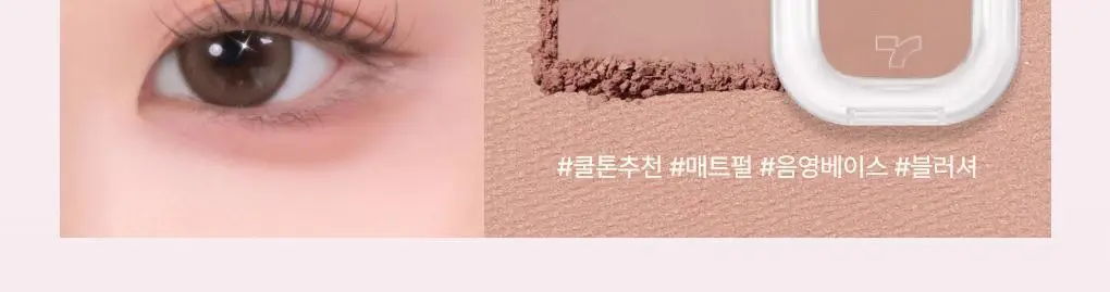 토니모리 아이톤 싱글아이섀도우 단품 상세페이지 24