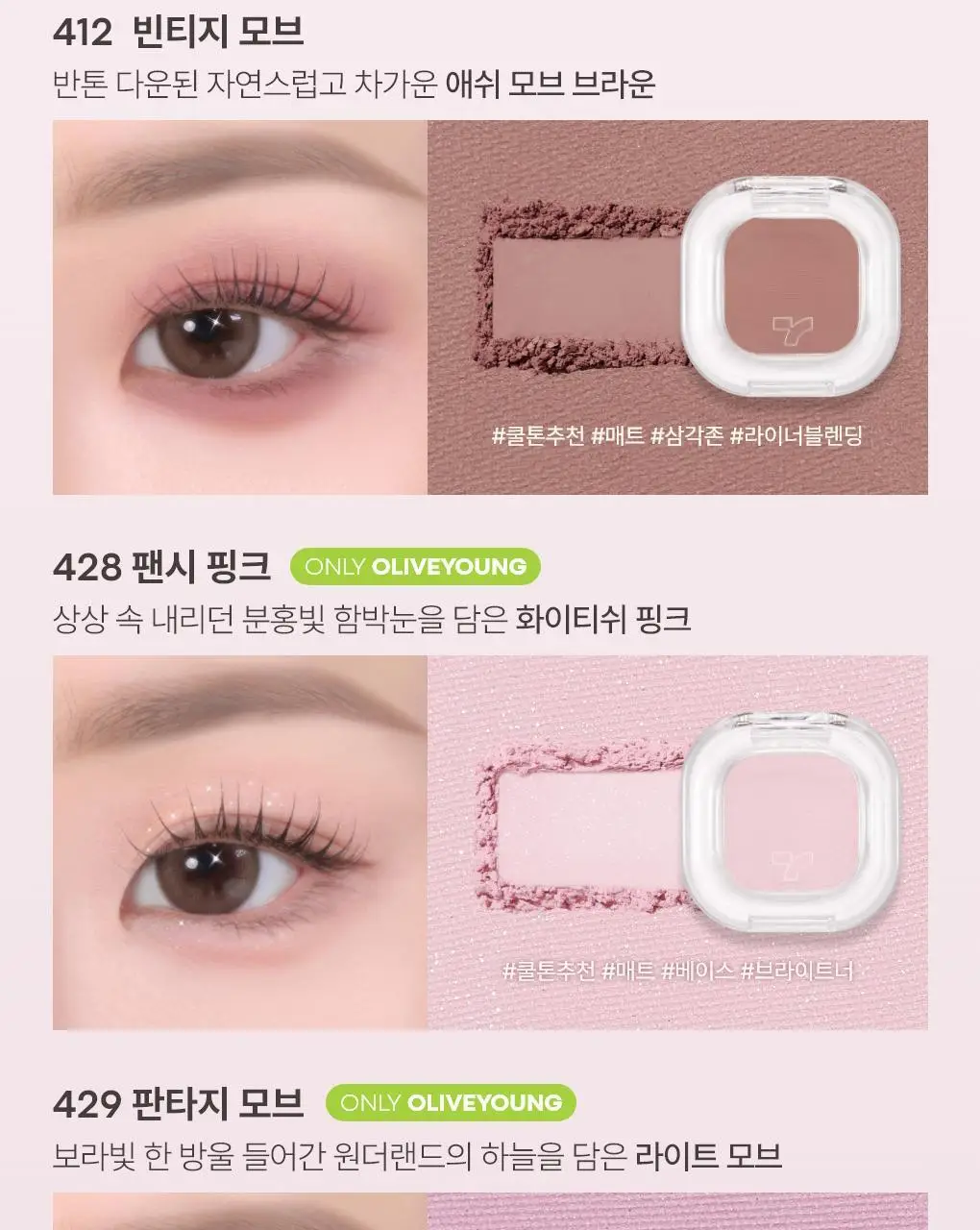 토니모리 아이톤 싱글아이섀도우 단품 상세페이지 25