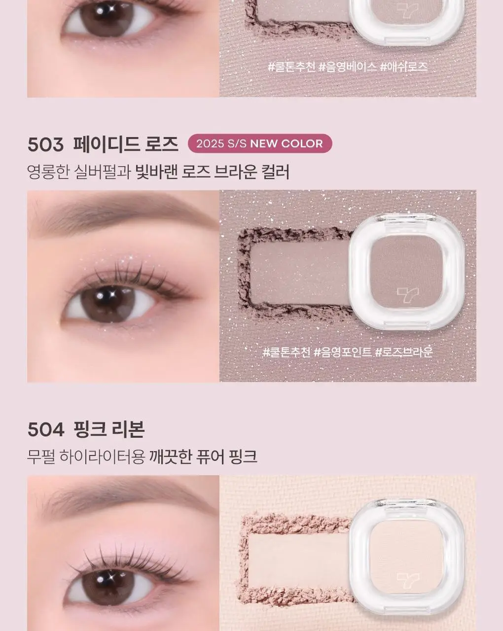 토니모리 아이톤 싱글아이섀도우 단품 상세페이지 27
