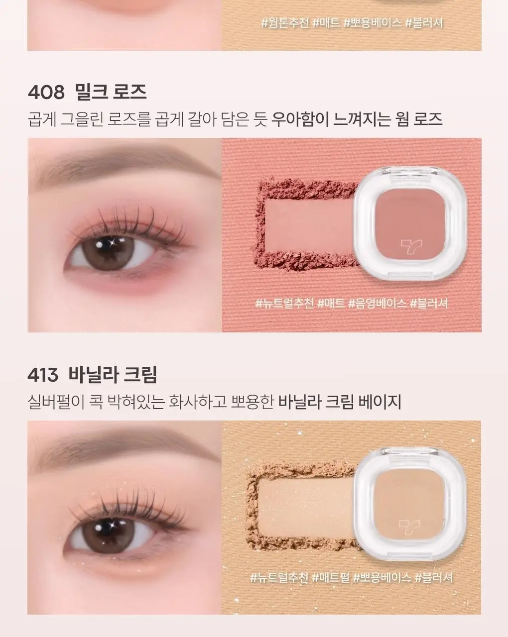 토니모리 아이톤 싱글아이섀도우 단품 상세페이지 30