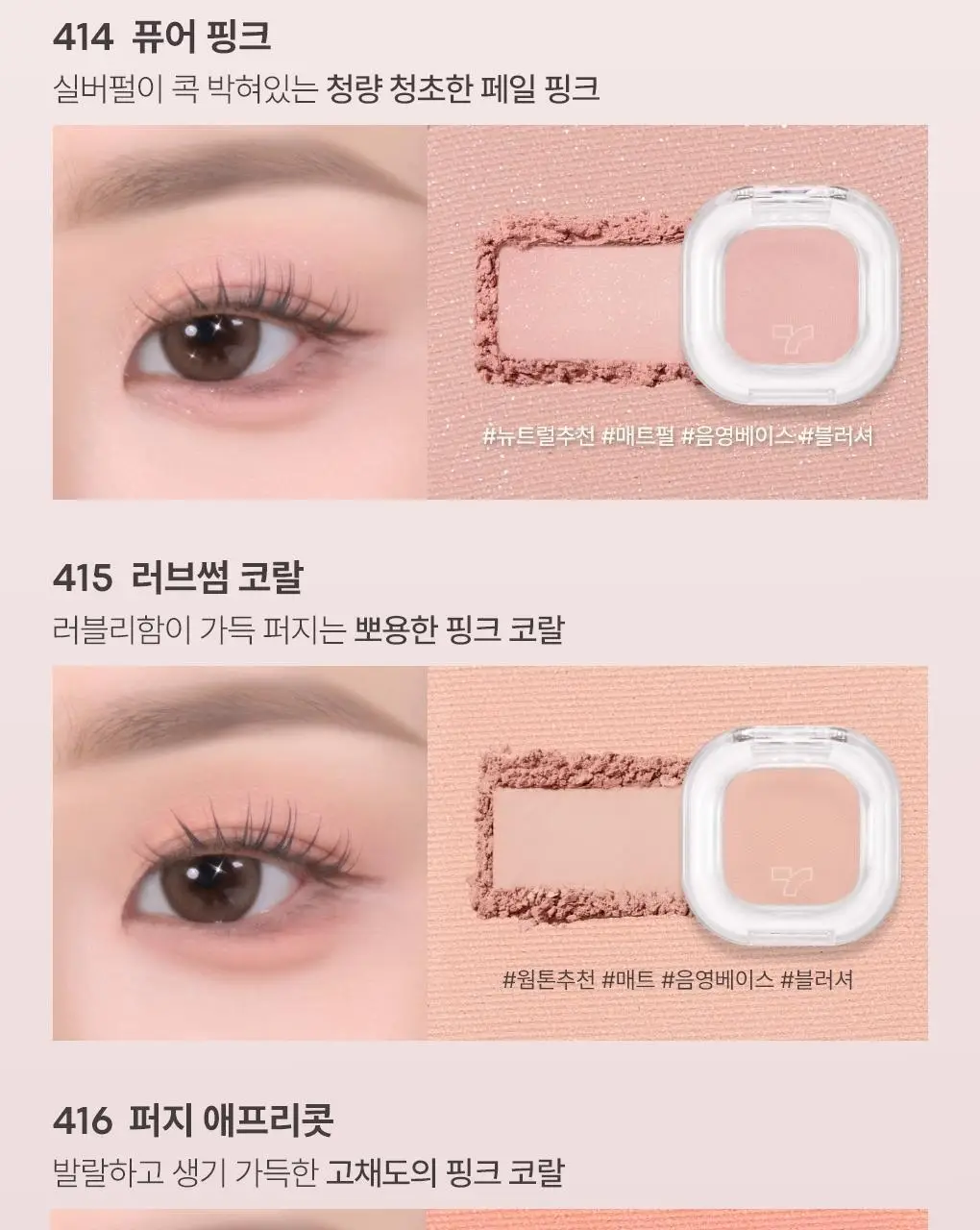토니모리 아이톤 싱글아이섀도우 단품 상세페이지 31