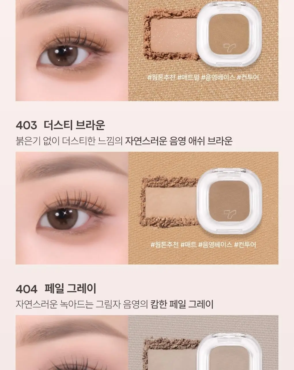 토니모리 아이톤 싱글아이섀도우 단품 상세페이지 34