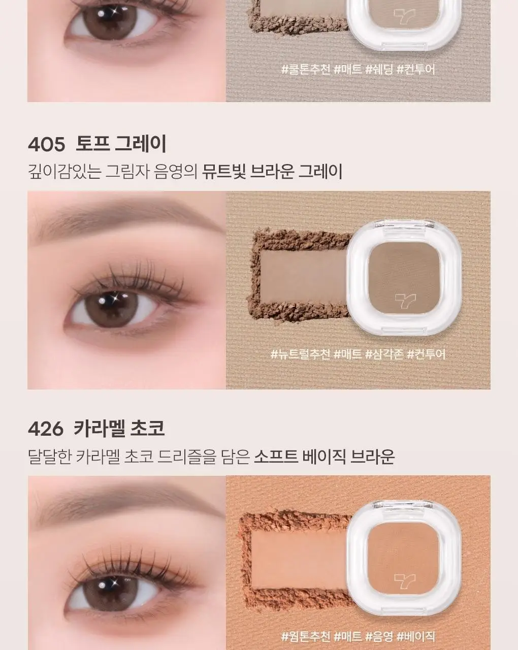 토니모리 아이톤 싱글아이섀도우 단품 상세페이지 35
