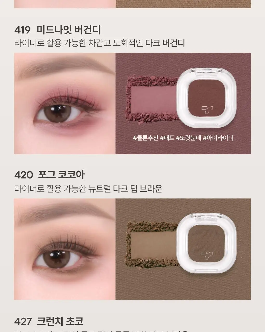 토니모리 아이톤 싱글아이섀도우 단품 상세페이지 38
