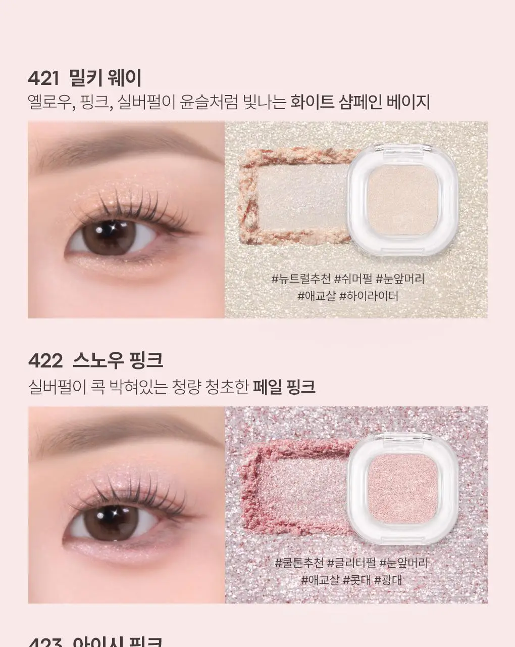 토니모리 아이톤 싱글아이섀도우 단품 상세페이지 40