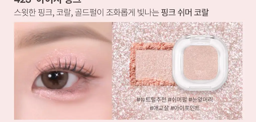 토니모리 아이톤 싱글아이섀도우 단품 상세페이지 41
