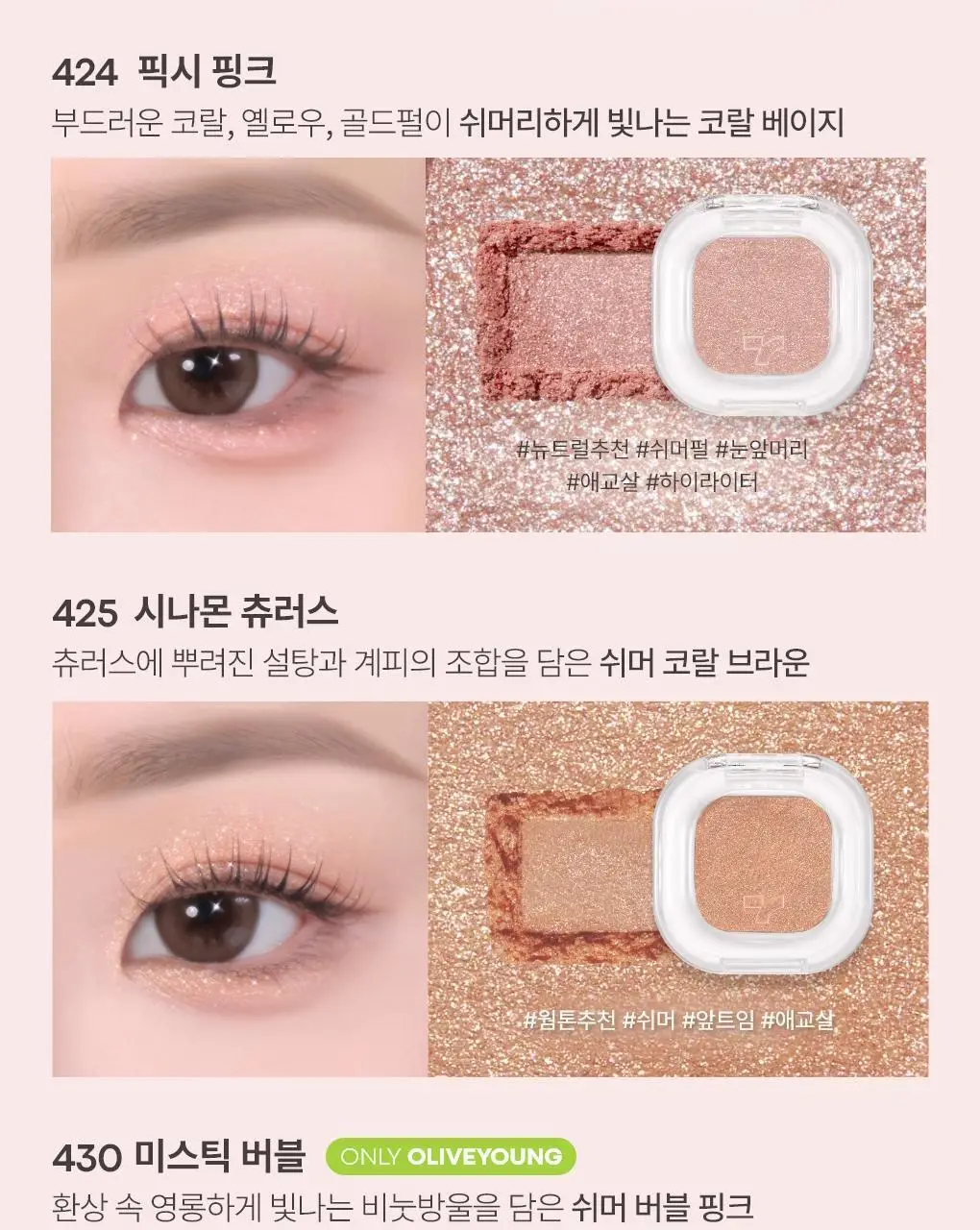 토니모리 아이톤 싱글아이섀도우 단품 상세페이지 42
