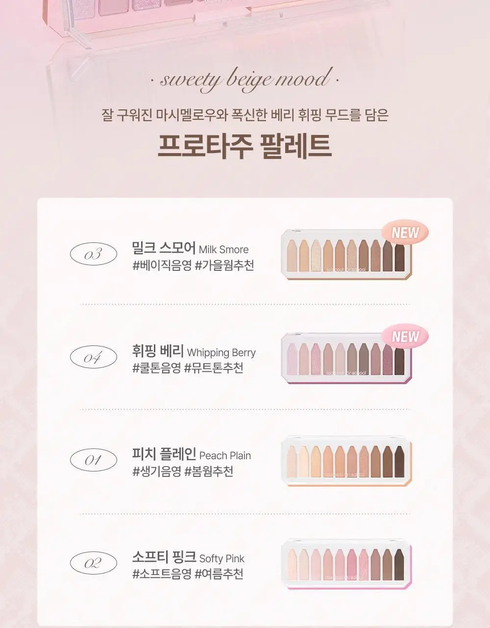 투쿨포스쿨 프로타주 팔레트 상세페이지 3