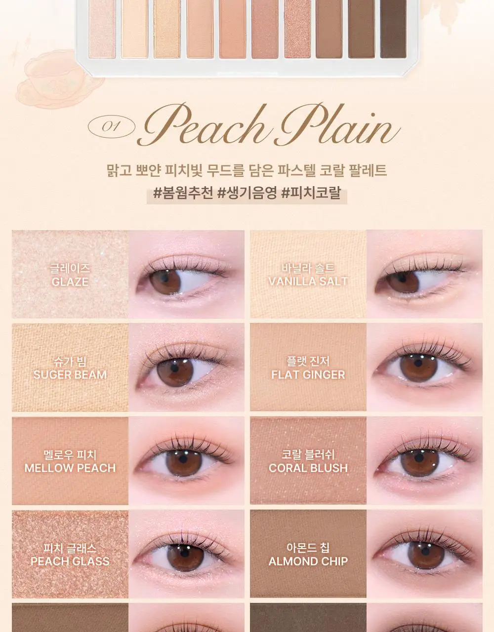 투쿨포스쿨 프로타주 팔레트 상세페이지 23