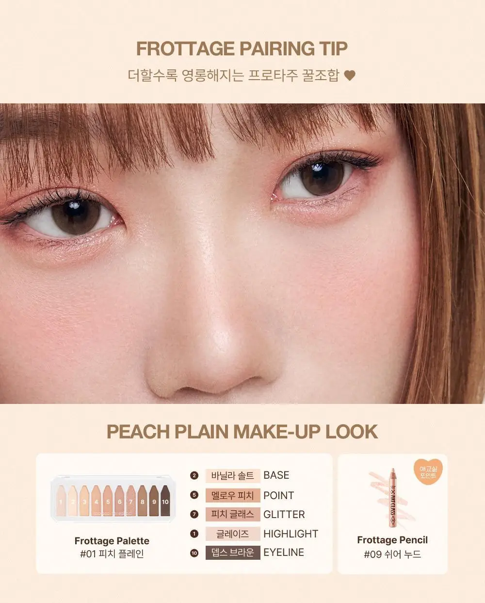 투쿨포스쿨 프로타주 팔레트 상세페이지 25