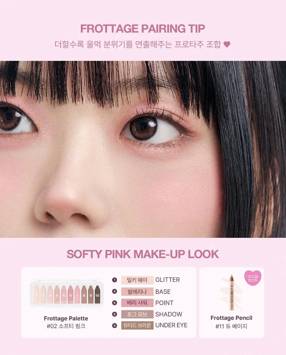 투쿨포스쿨 프로타주 팔레트 상세페이지 29
