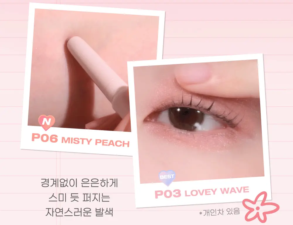 페리페라 무드 인 쉐이드 아이스틱 (매트/펄 2type) 상세페이지 2