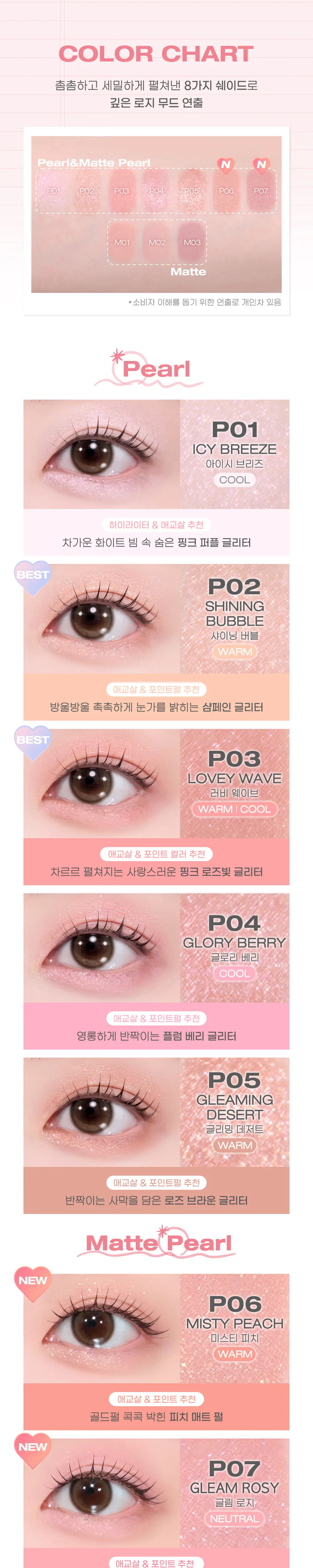 페리페라 무드 인 쉐이드 아이스틱 (매트/펄 2type) 상세페이지 3