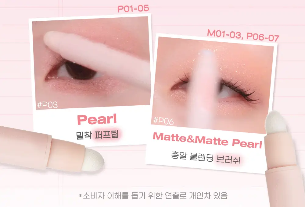 페리페라 무드 인 쉐이드 아이스틱 (매트/펄 2type) 상세페이지 9