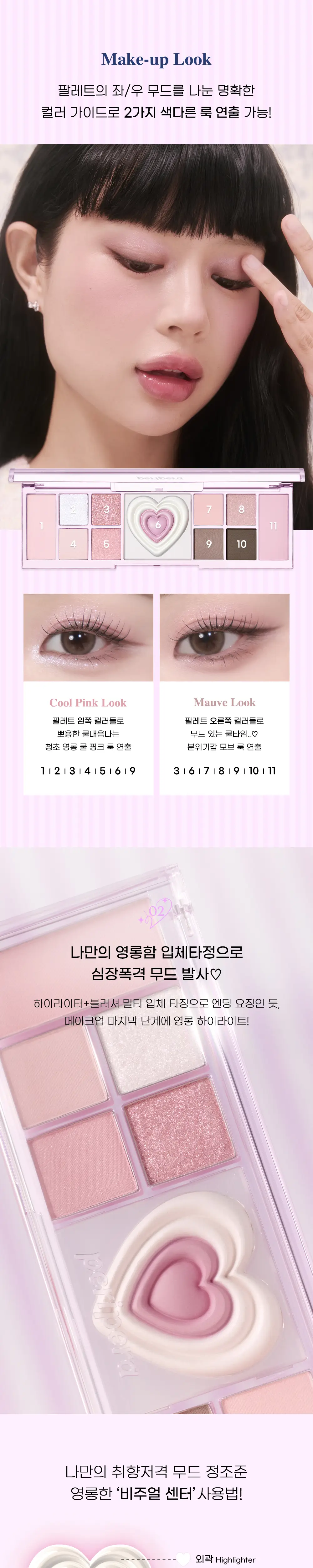 페리페라 올테이크 무드 라이크 팔레트 상세페이지 3