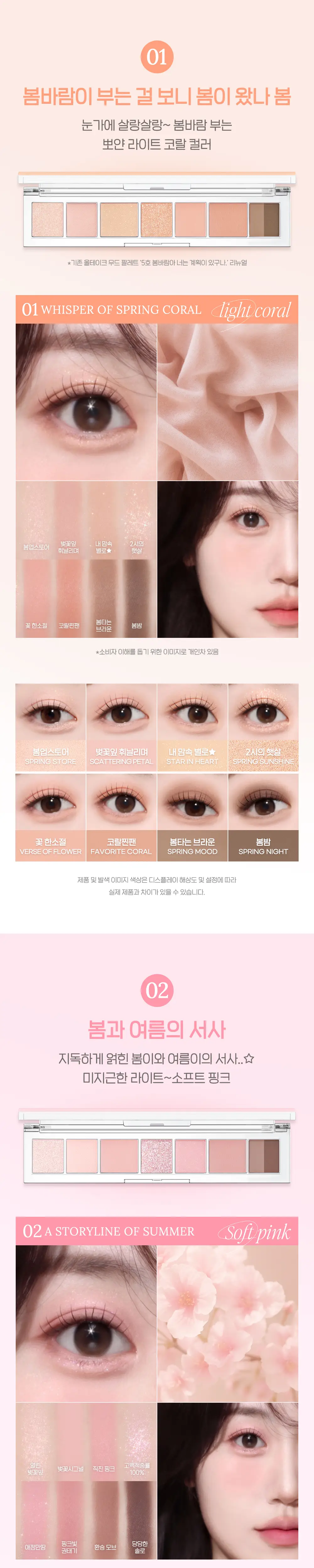 페리페라 올테이크 무드 팔레트 상세페이지 4