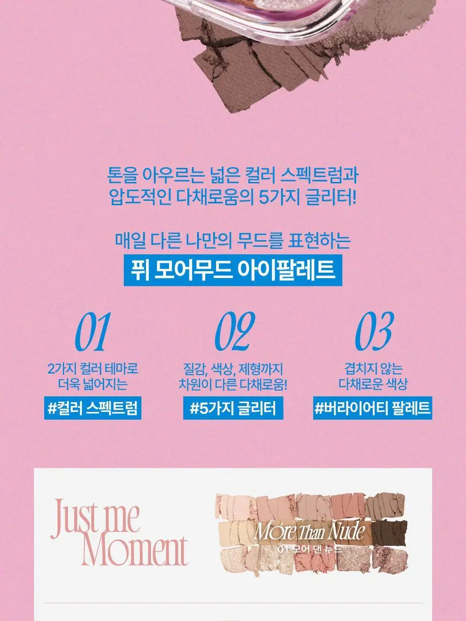 퓌 모어무드 아이팔레트 6컬러 상세페이지 3