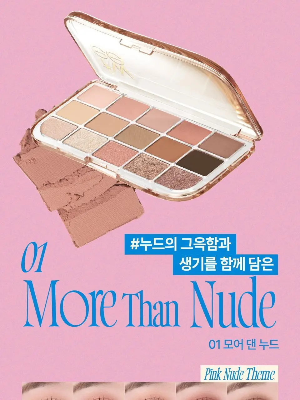 퓌 모어무드 아이팔레트 6컬러 상세페이지 13