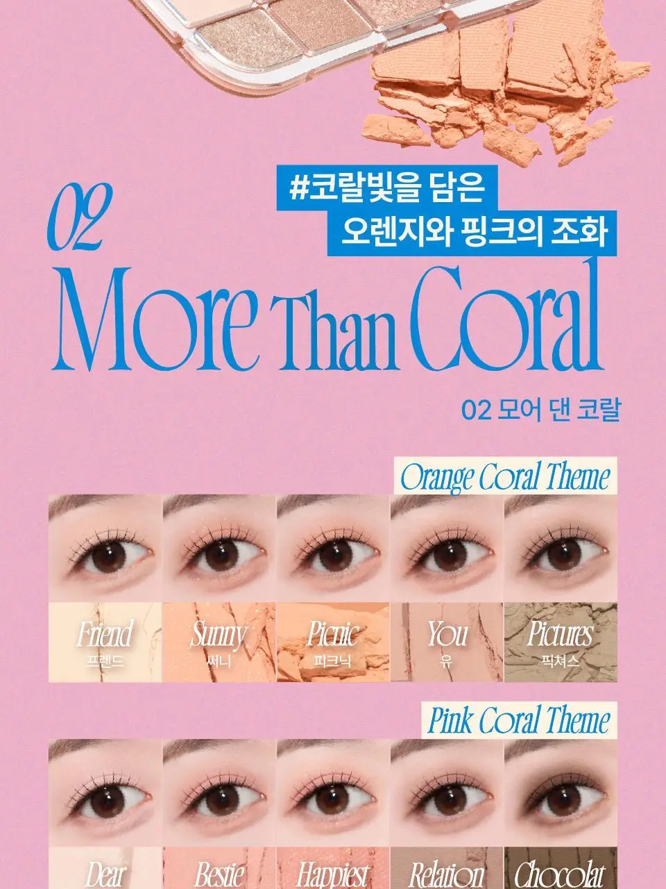 퓌 모어무드 아이팔레트 6컬러 상세페이지 16