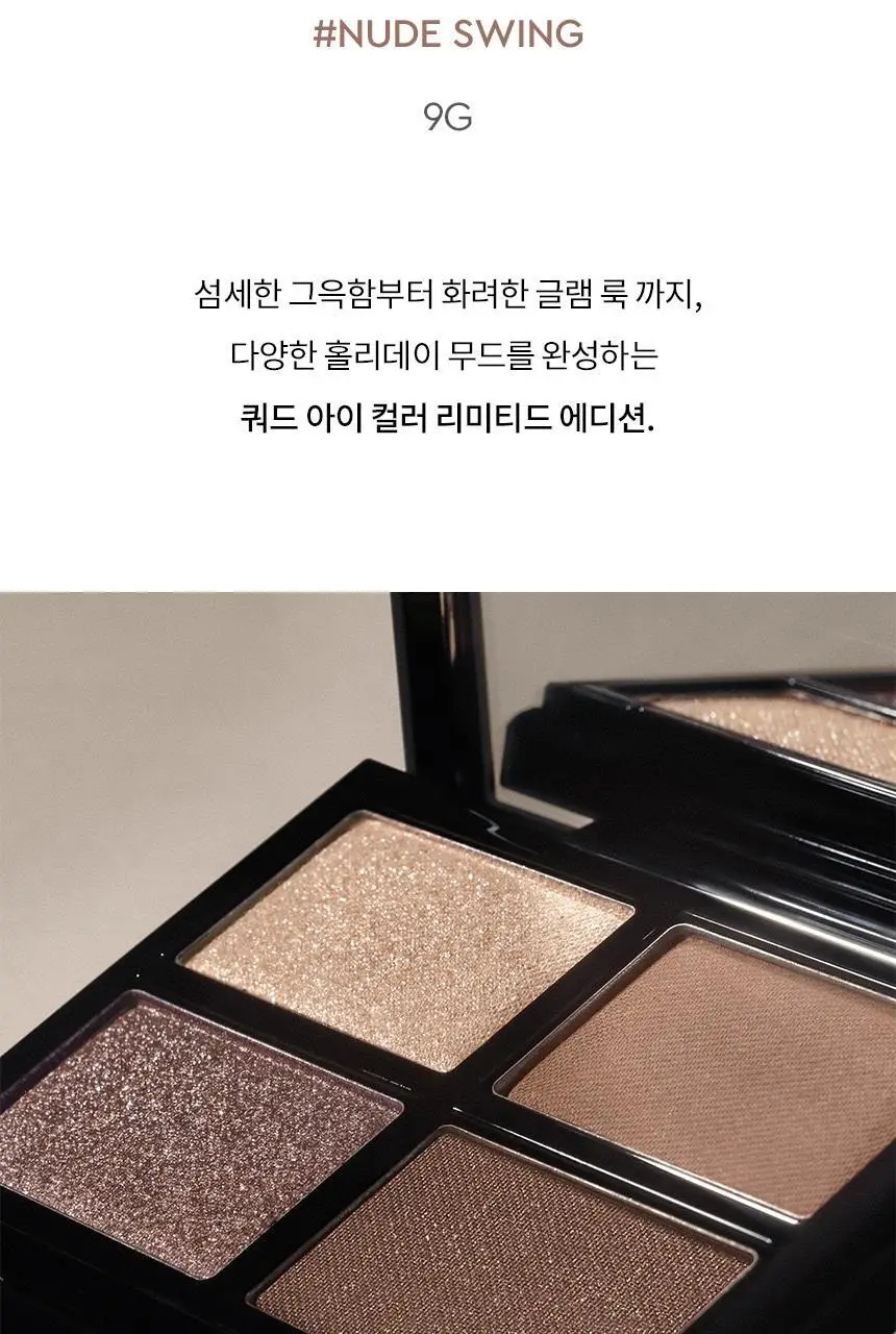헤라 쿼드 아이 컬러 9g 4종 택1 상세페이지 6