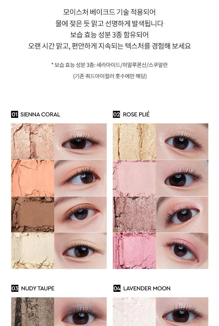 헤라 쿼드 아이 컬러 9g 4종 택1 상세페이지 16