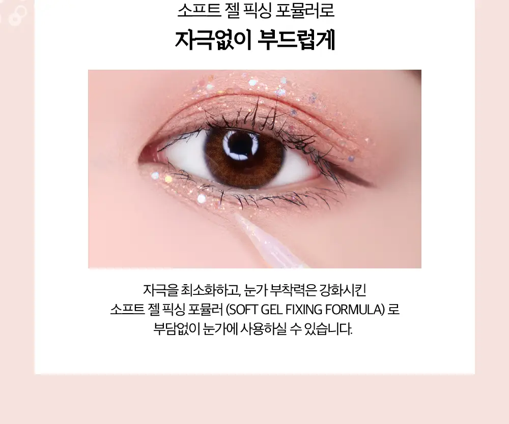 홀리카홀리카 아이스팽글리터 상세페이지 7