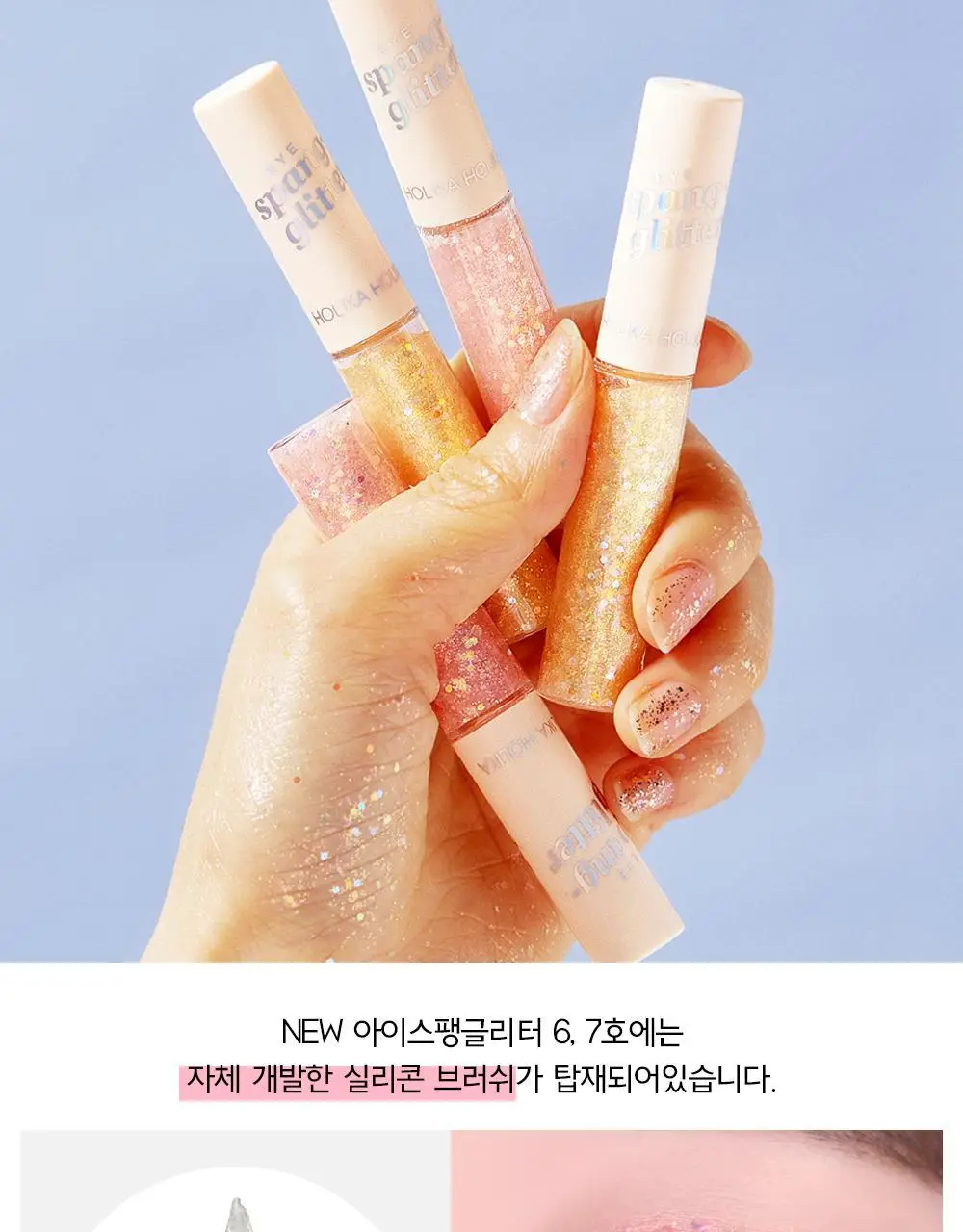 홀리카홀리카 아이스팽글리터 상세페이지 8
