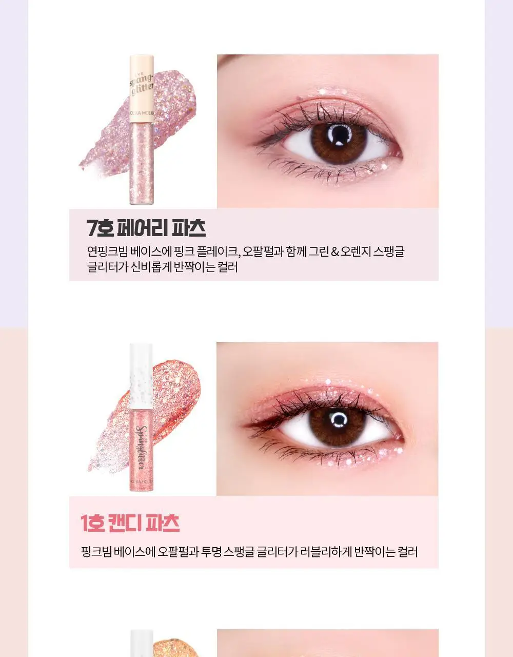 홀리카홀리카 아이스팽글리터 상세페이지 12