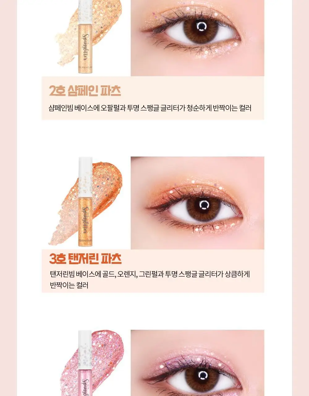 홀리카홀리카 아이스팽글리터 상세페이지 13