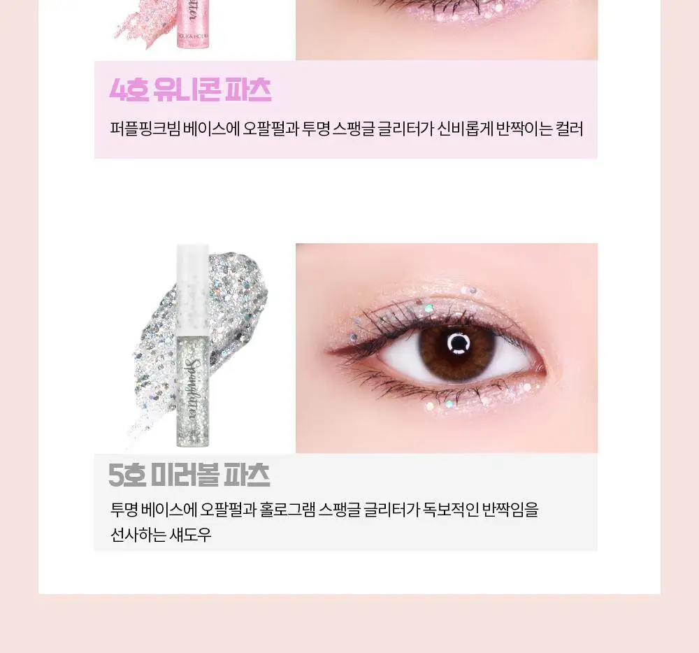 홀리카홀리카 아이스팽글리터 상세페이지 14