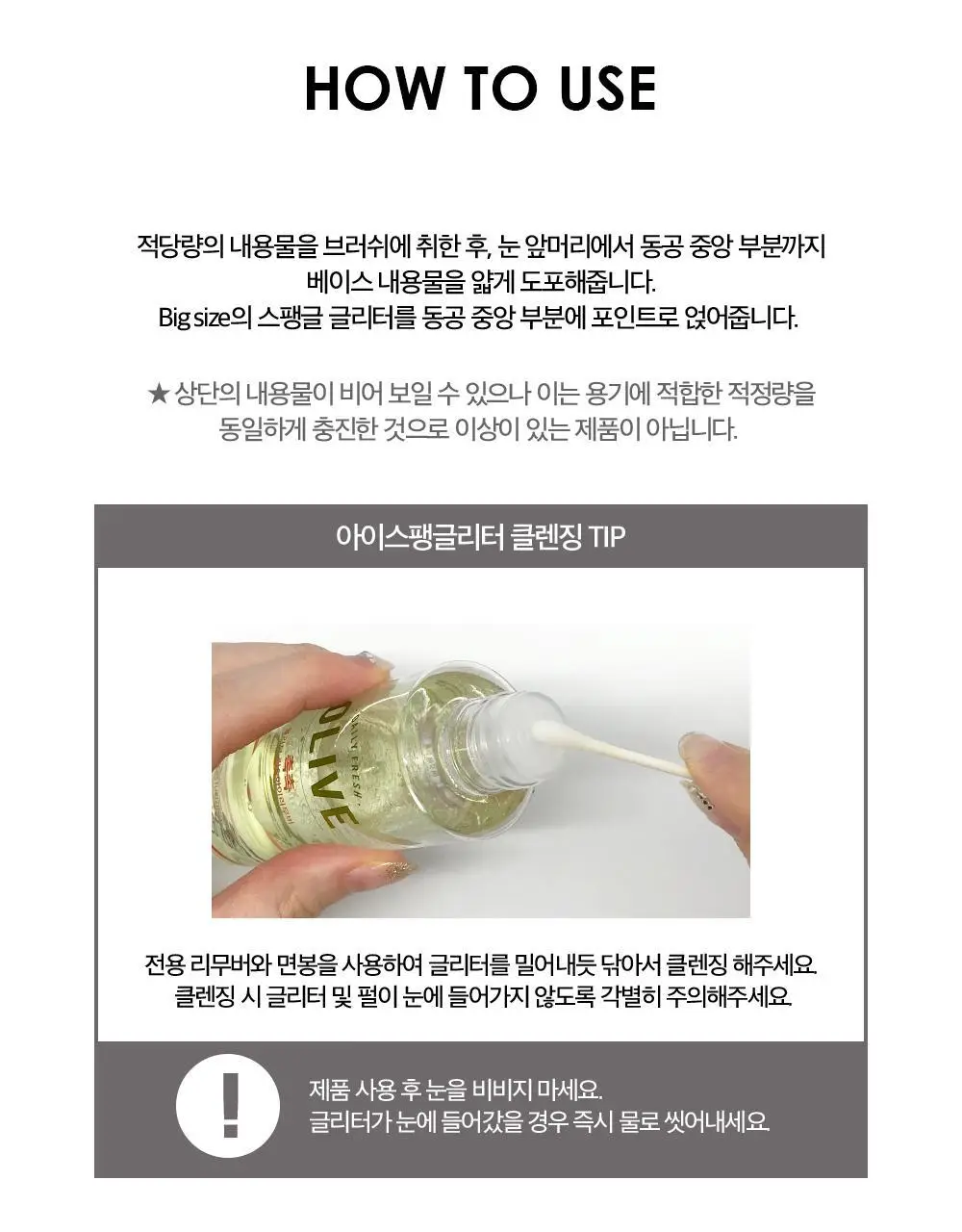 홀리카홀리카 아이스팽글리터 상세페이지 15