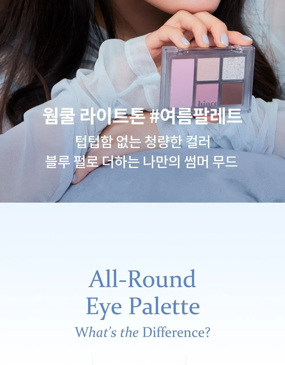 힌스 올라운드 아이팔레트 상세페이지 3