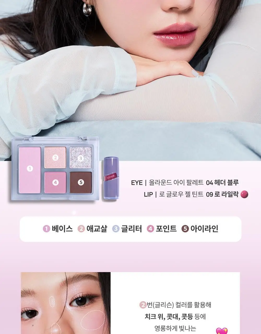 힌스 올라운드 아이팔레트 상세페이지 21