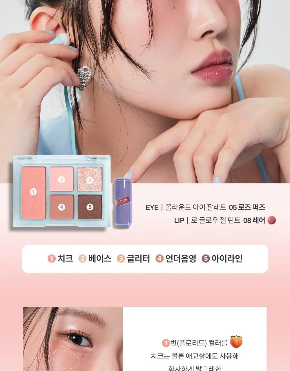 힌스 올라운드 아이팔레트 상세페이지 23