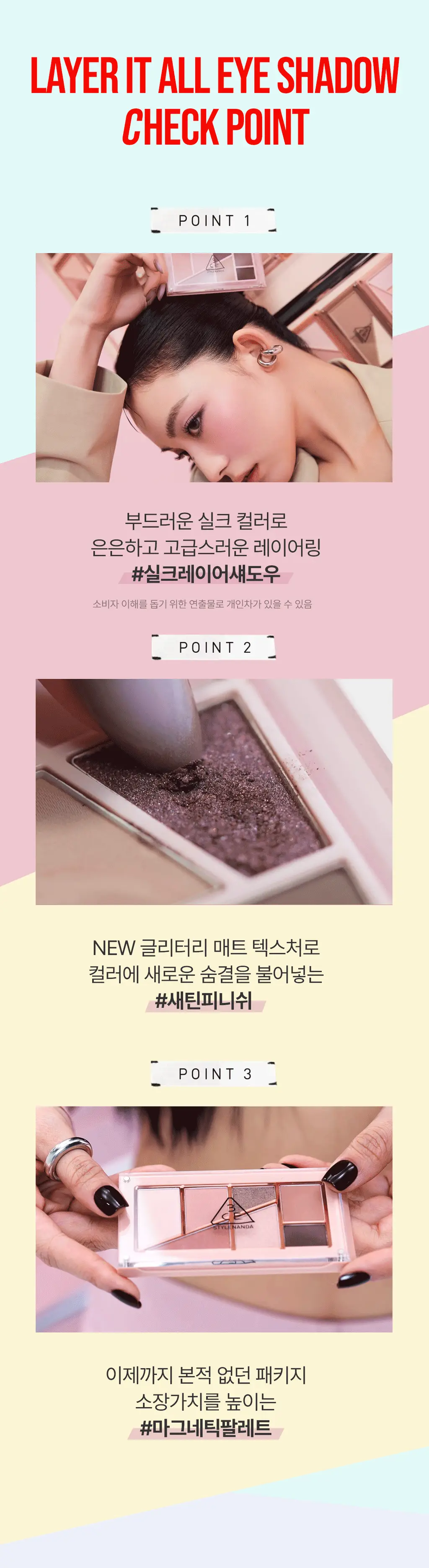 3CE 레이어 잇 올 아이 팔레트 5 colors 상세페이지 8