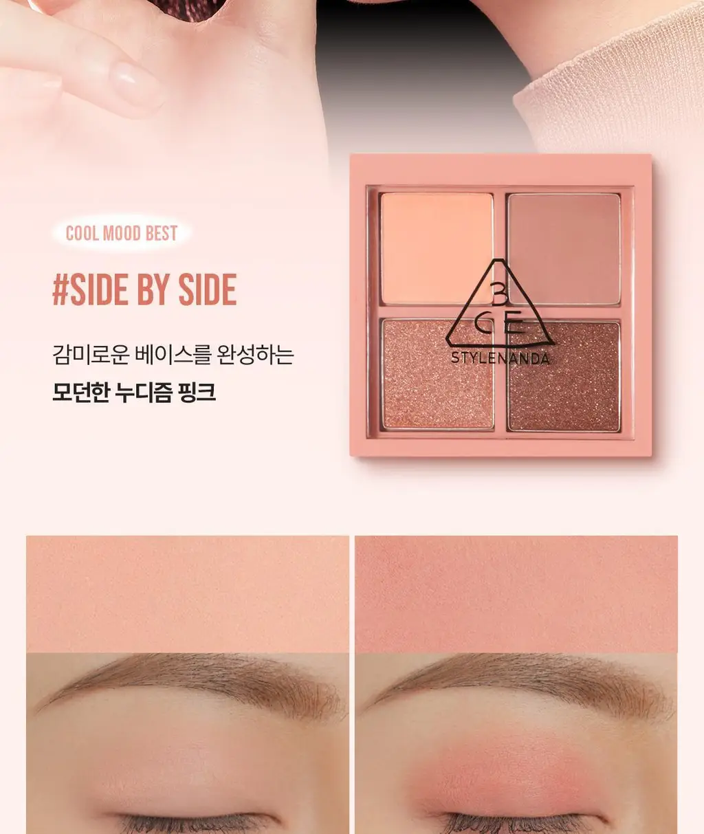 3CE 미니 멀티 아이 컬러 팔레트 상세페이지 9