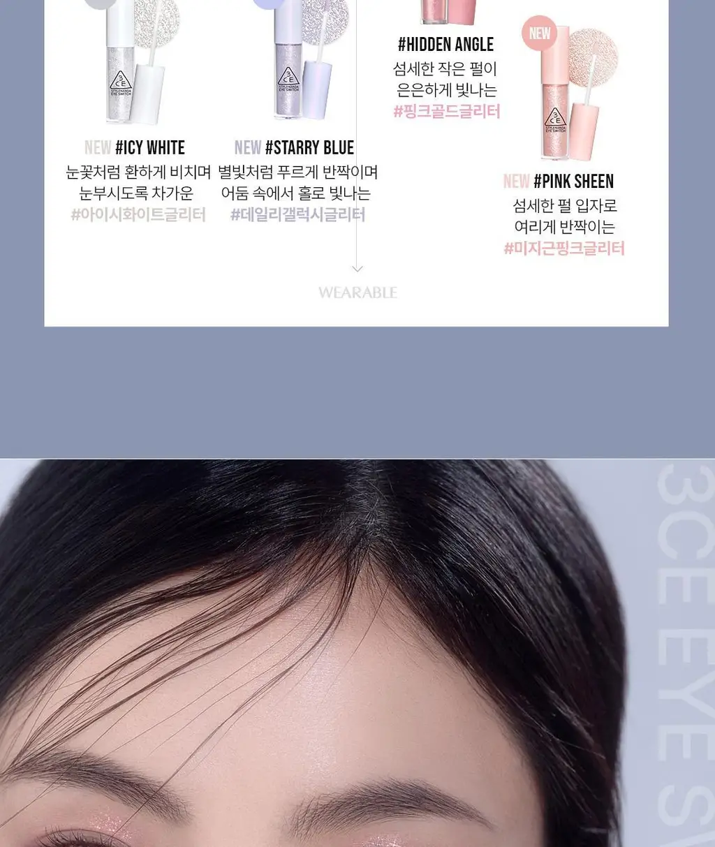 3CE 아이 스위치 상세페이지 5