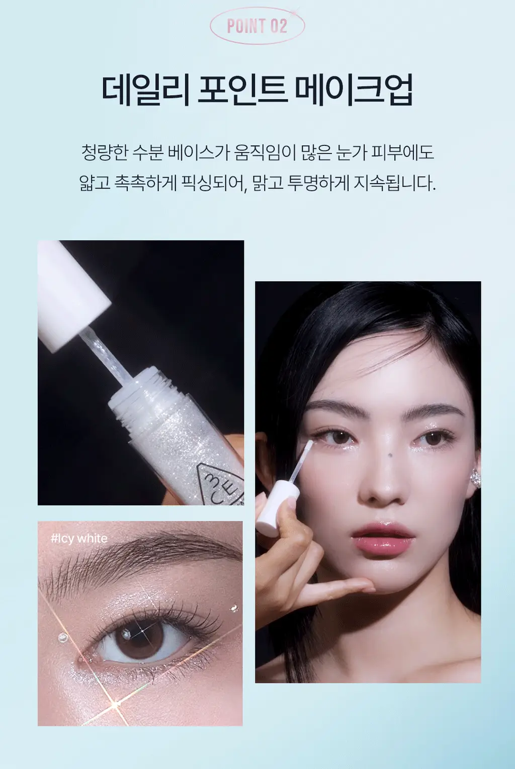 3CE 아이 스위치 상세페이지 8